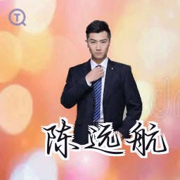 陈远航