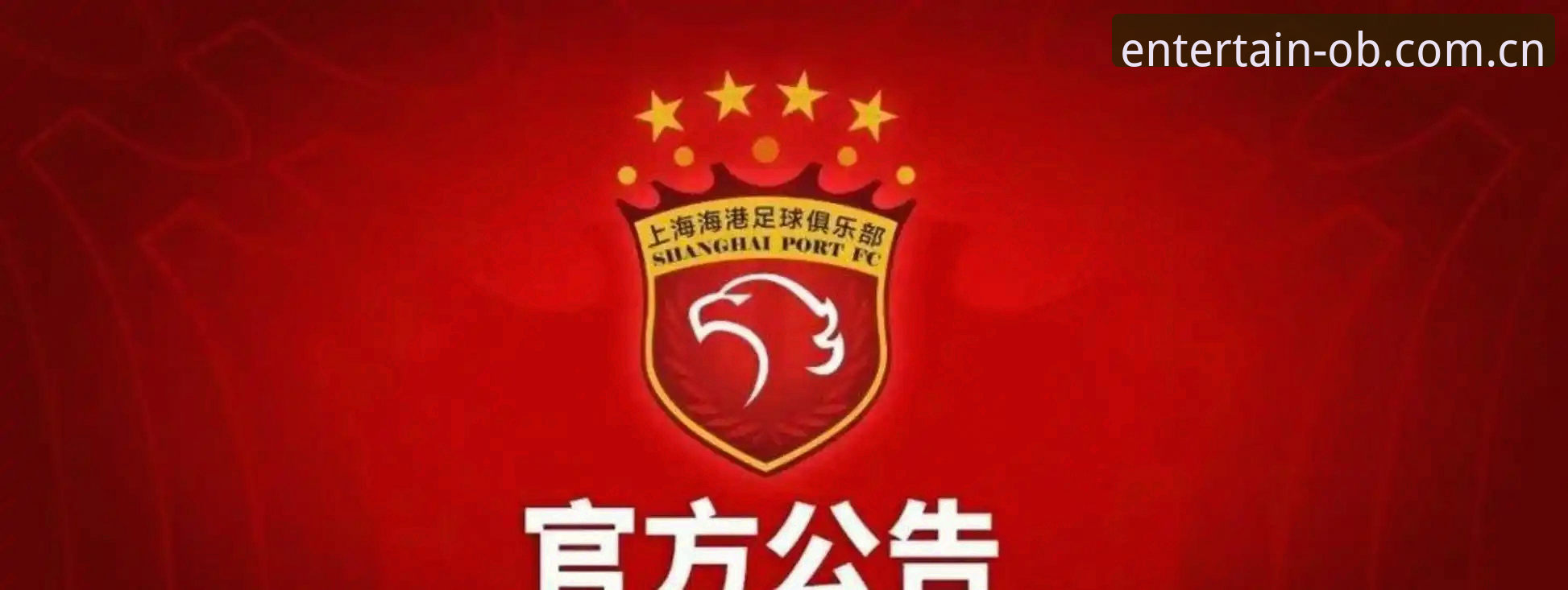 OB欧宝APP下载手机版 中国足协禁足名单深度解析:欧宝体育用户教你如何追踪足球反腐动态