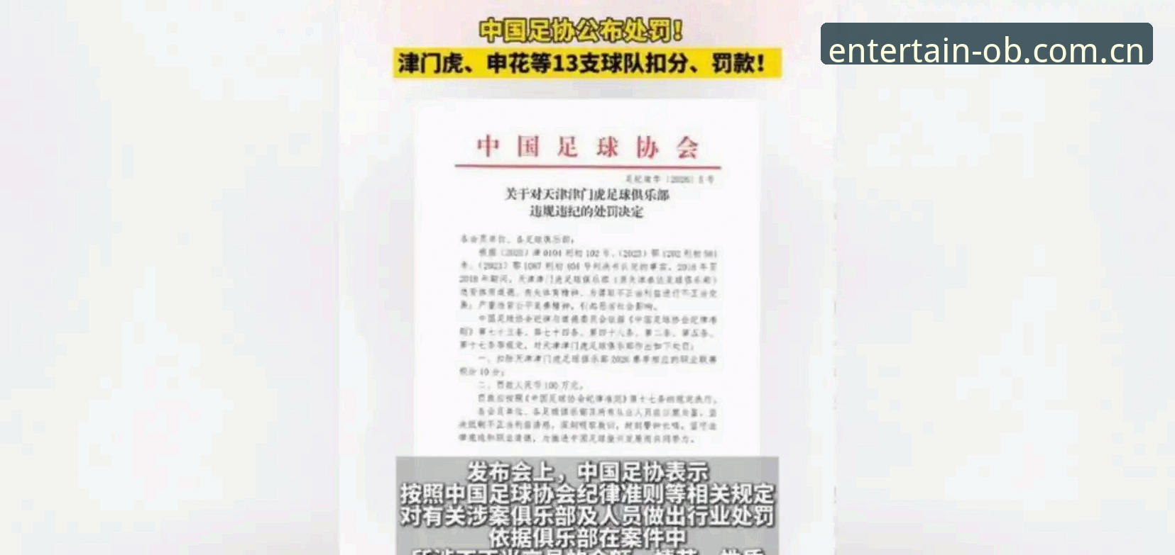 OB欧宝APP下载手机版 中国足协禁足名单深度解析:欧宝体育用户教你如何追踪足球反腐动态