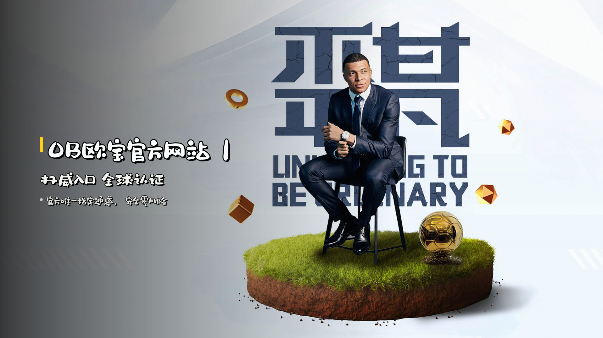 OB欧宝官方网站
